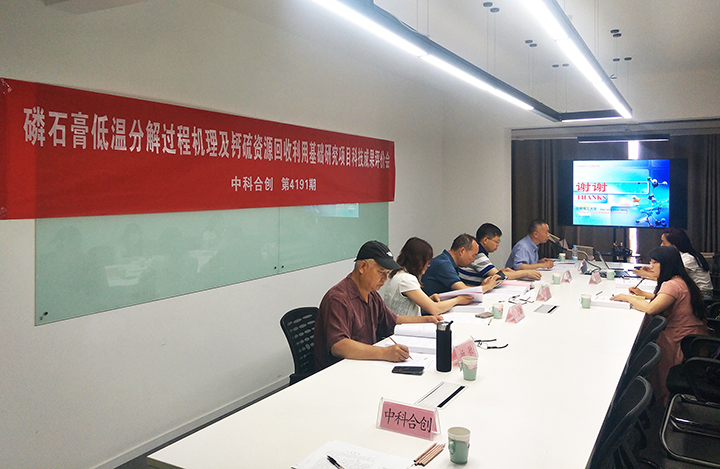 磷石膏低温催化分解资源化利用基础研究 anli.jpg